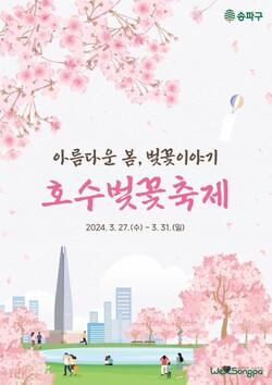 호수 벚꽃 축제 포스터 참고